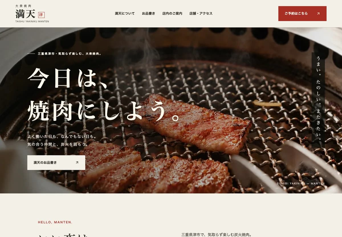 大衆焼肉 満天のデモサイトのトップ画面