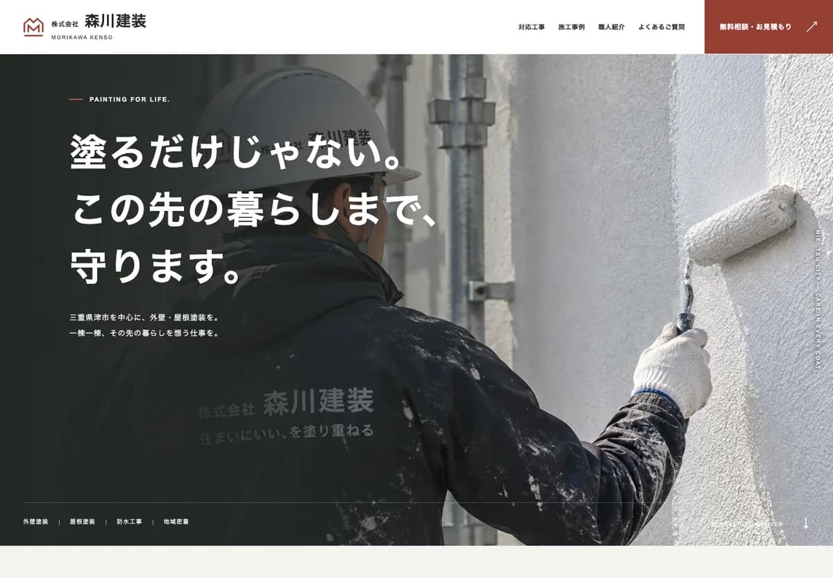 株式会社 森川建装のデモサイトのトップ画面