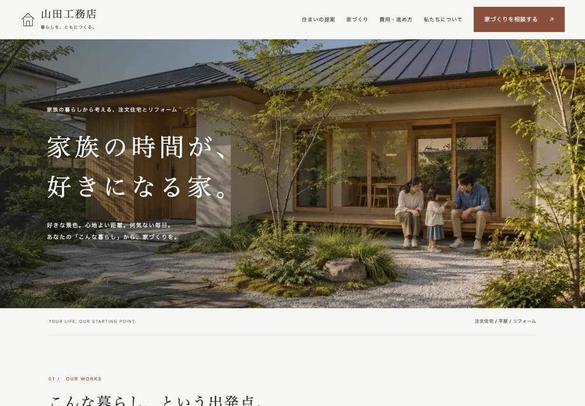 山田工務店のデモサイトのトップ画面