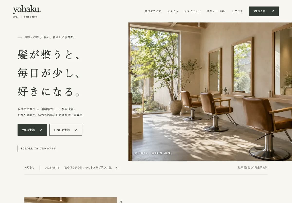 yohaku hair salonのデモサイトのトップ画面